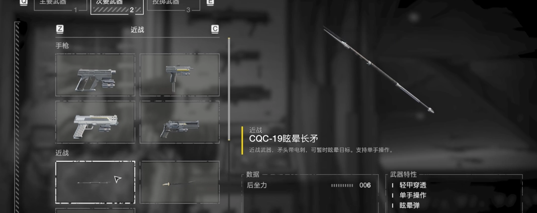 《绝地潜兵2》眩晕长矛武器特点介绍