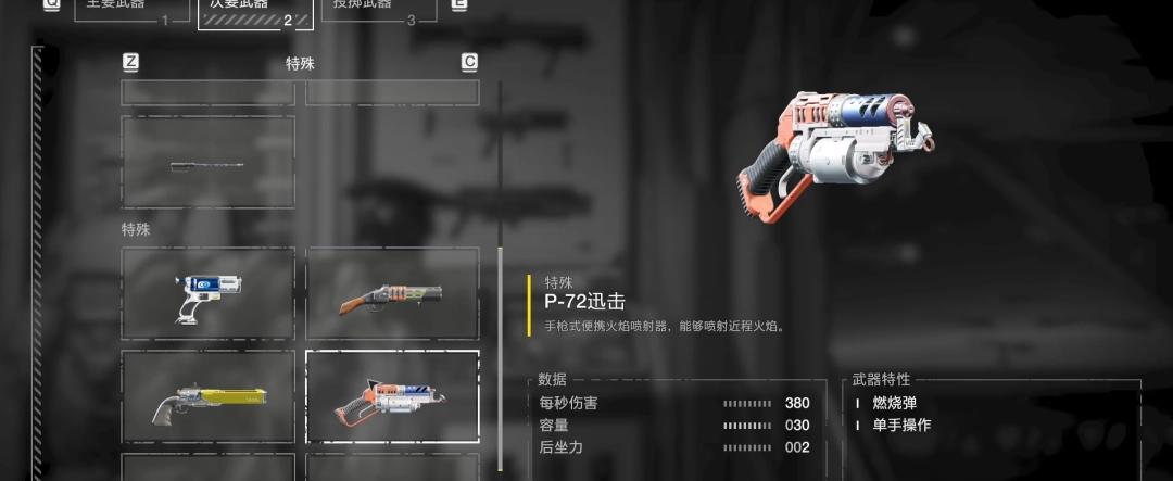 《绝地潜兵2》迅击武器特点介绍