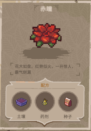 《呓语小镇》花店全花圃配方介绍