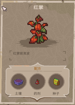 《呓语小镇》花店全花圃配方介绍