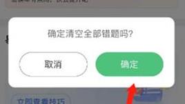 驾校一点通怎么清空做过的题目(驾校一点通怎么把已做题清零)