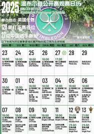 温网2025比赛日期是何时(温网2025比赛郑钦文)