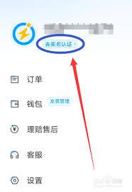 闪送如何进行实名认证(闪送如何进行实名认证)