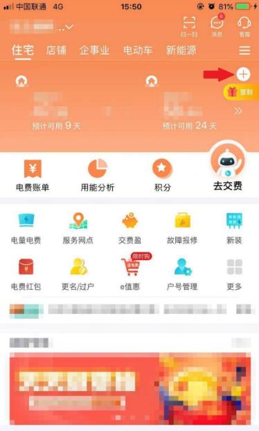 网上国网怎么删除绑定的用户 网上国网如何解除绑定的户号(网上国网怎么删除绑定的手机号)