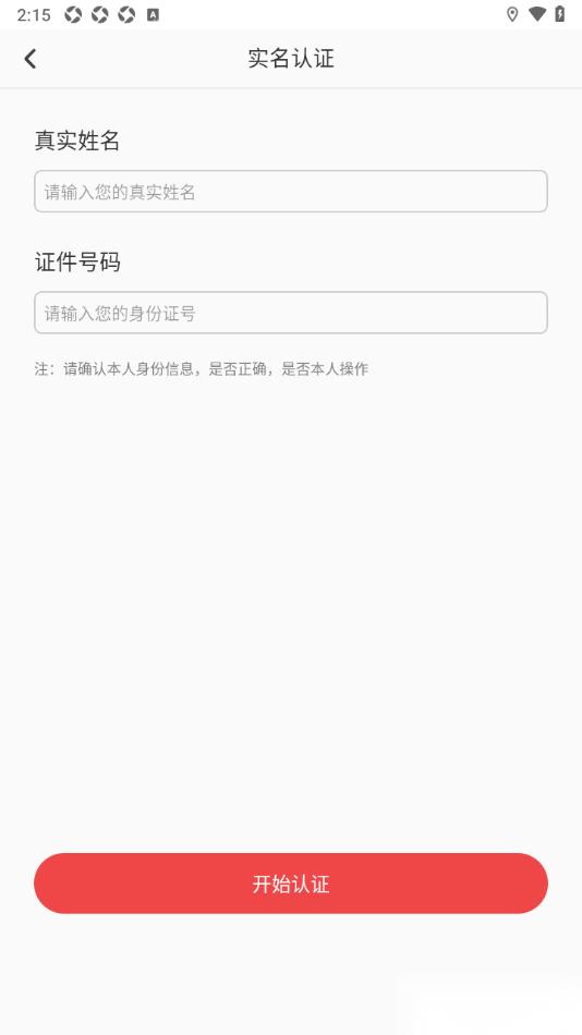 深报APP进行实名认证申请的方法(深报社是什么意思)