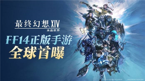 最终幻想14水晶世界1