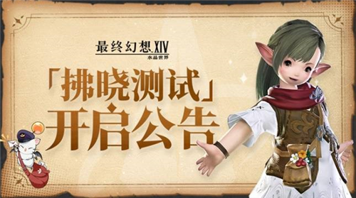 最终幻想14水晶世界3