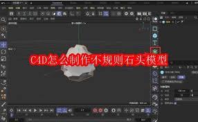 C4D如何制作不规则石头模型(c4d怎么弄)