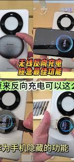 华为反向充电如何给手表充电(华为反向充电如何放置)