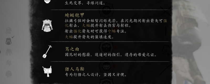 《羊蹄山之魂》蜻蜓套好用护符搭配推荐