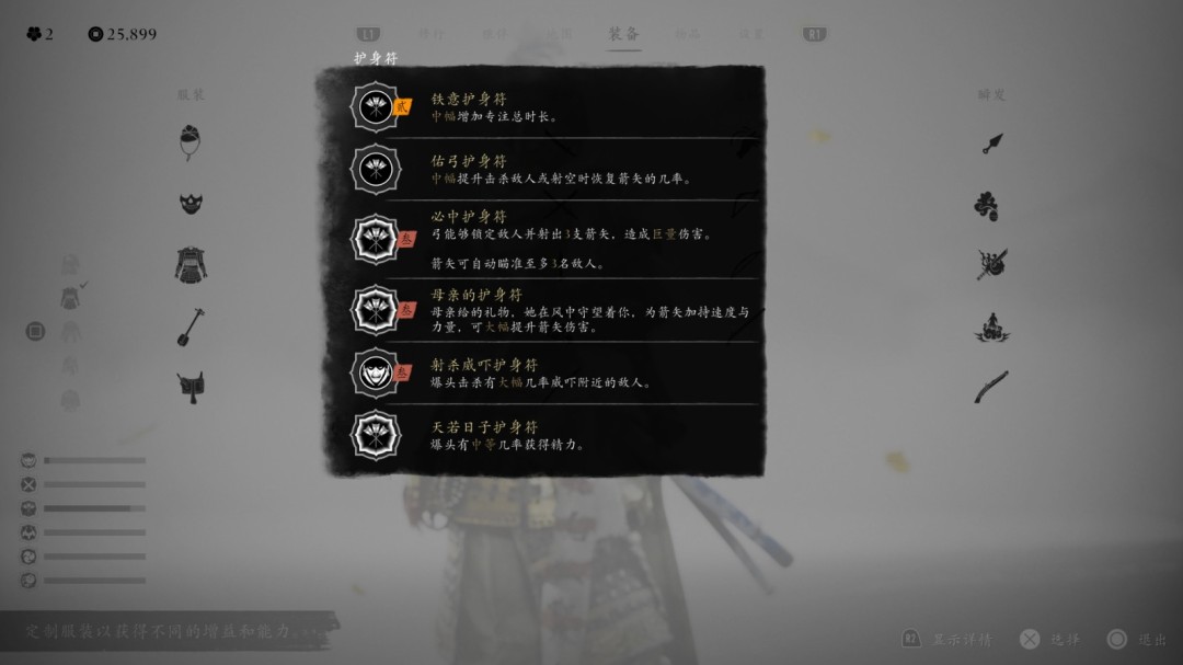 《羊蹄山之魂》蜻蜓套好用护符搭配推荐