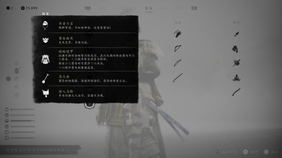 《羊蹄山之魂》蜻蜓套好用护符搭配推荐