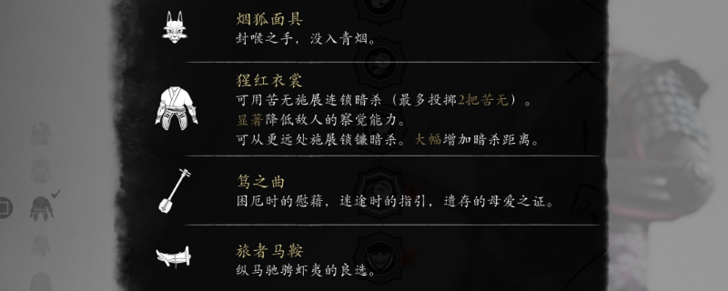 《羊蹄山之魂》猩红套好用护符搭配推荐