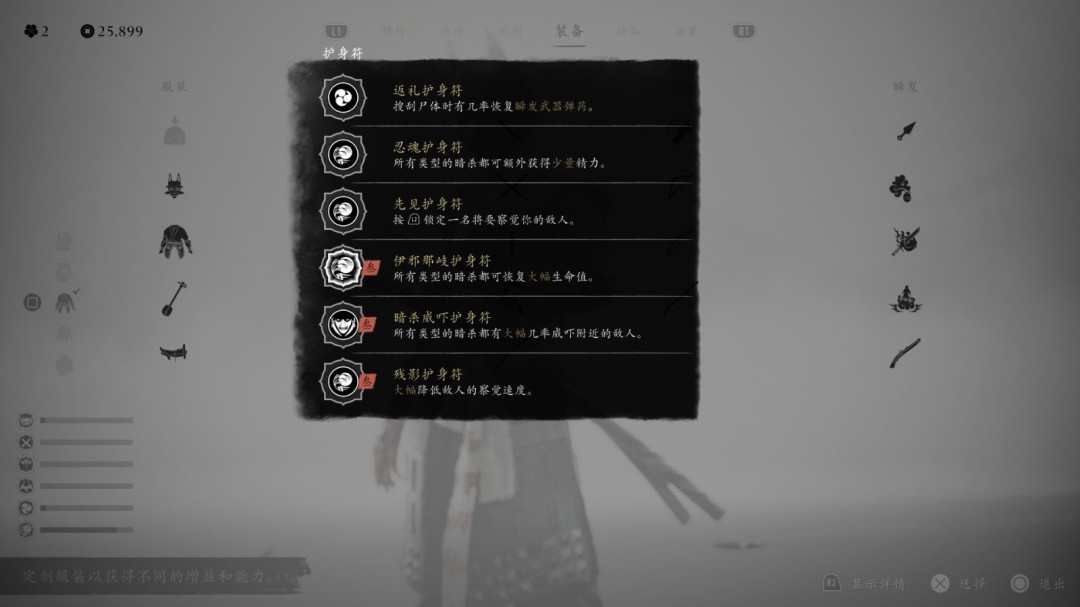 《羊蹄山之魂》猩红套好用护符搭配推荐