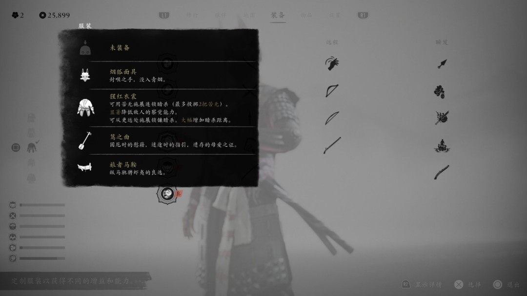 《羊蹄山之魂》猩红套好用护符搭配推荐