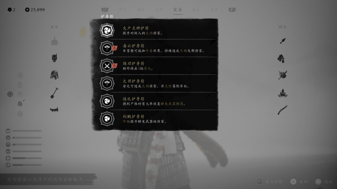 《羊蹄山之魂》九尾套好用护符搭配推荐