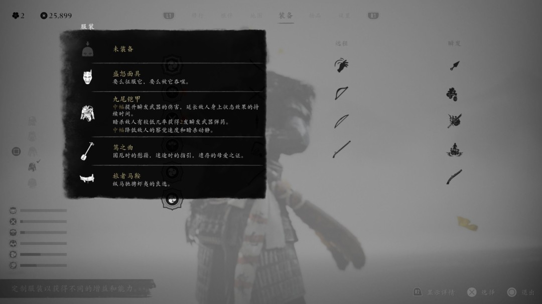 《羊蹄山之魂》九尾套好用护符搭配推荐