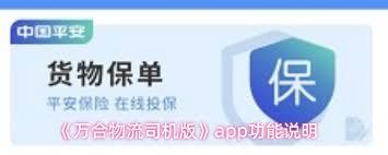 万合物流司机版app功能是什么(万合物流司机版)