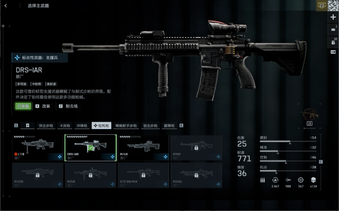 《战地6》DRS-IAR轻机枪武器特点介绍