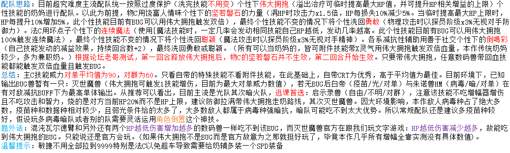 《数码宝贝物语：时空异客》最高难度配队推荐