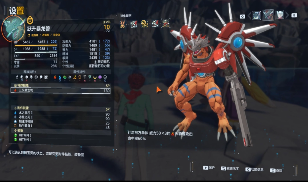 《数码宝贝物语：时空异客》完全体暴龙兽过渡形态选择推荐