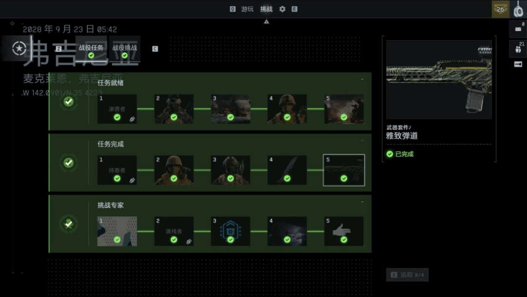 《战地6》单人战役挑战专家任务做法介绍