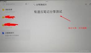 谁看了有道云笔记的分享(有道云笔记会被人看到吗)