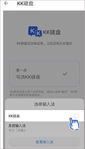 kk键盘如何设置输入模式(kk键盘下载)