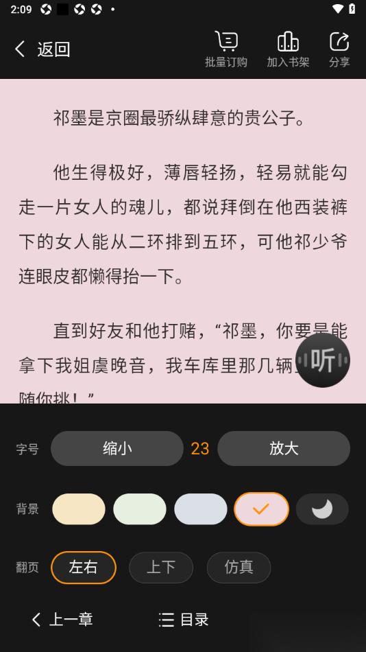 小说阅读吧APP设置更改阅读页背景颜色的方法(小说阅读吧免费版下载安装)