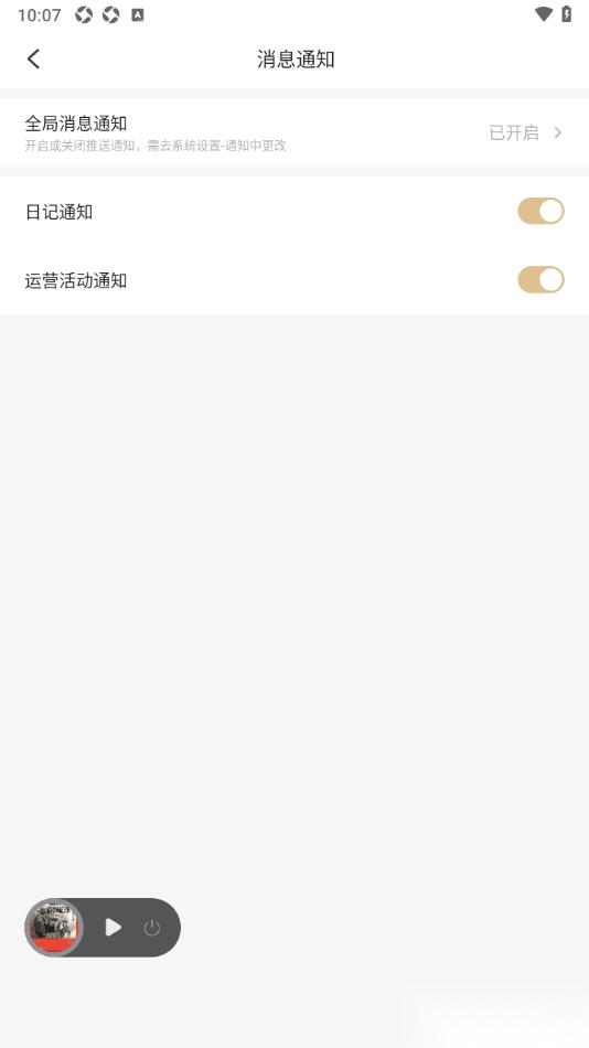 掌阅精选app设置禁止开启全局消息通知功能的方法(下载掌阅精选app)