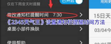 2345天气王如何设置提醒时间(天气2345)