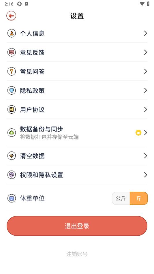 番茄闪轻APP设置数据备份与同步功能的方法