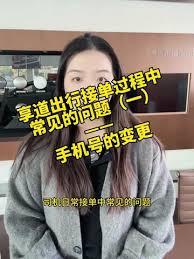 享道出行如何更换手机号(享道出行怎样解除绑定)