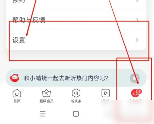 蜻蜓fm怎么关闭广告 蜻蜓FM关闭开屏广告摇一摇方法(蜻蜓fm怎么关闭自动播放)