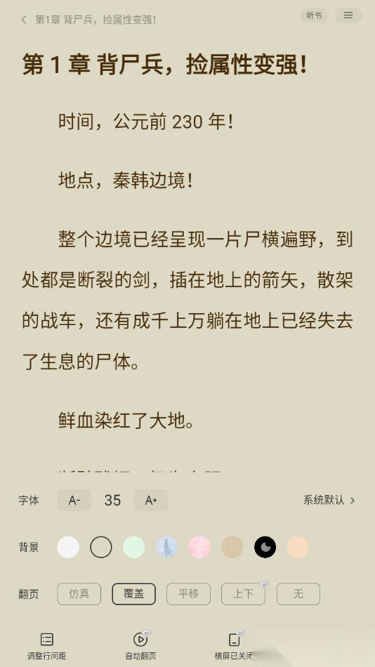 贤读APP设置自动翻页阅读书籍的方法(怎么设置app不显示未读消息)