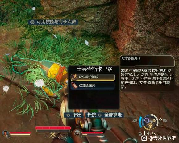 《天外世界2》纪念款投掷球所在地分享