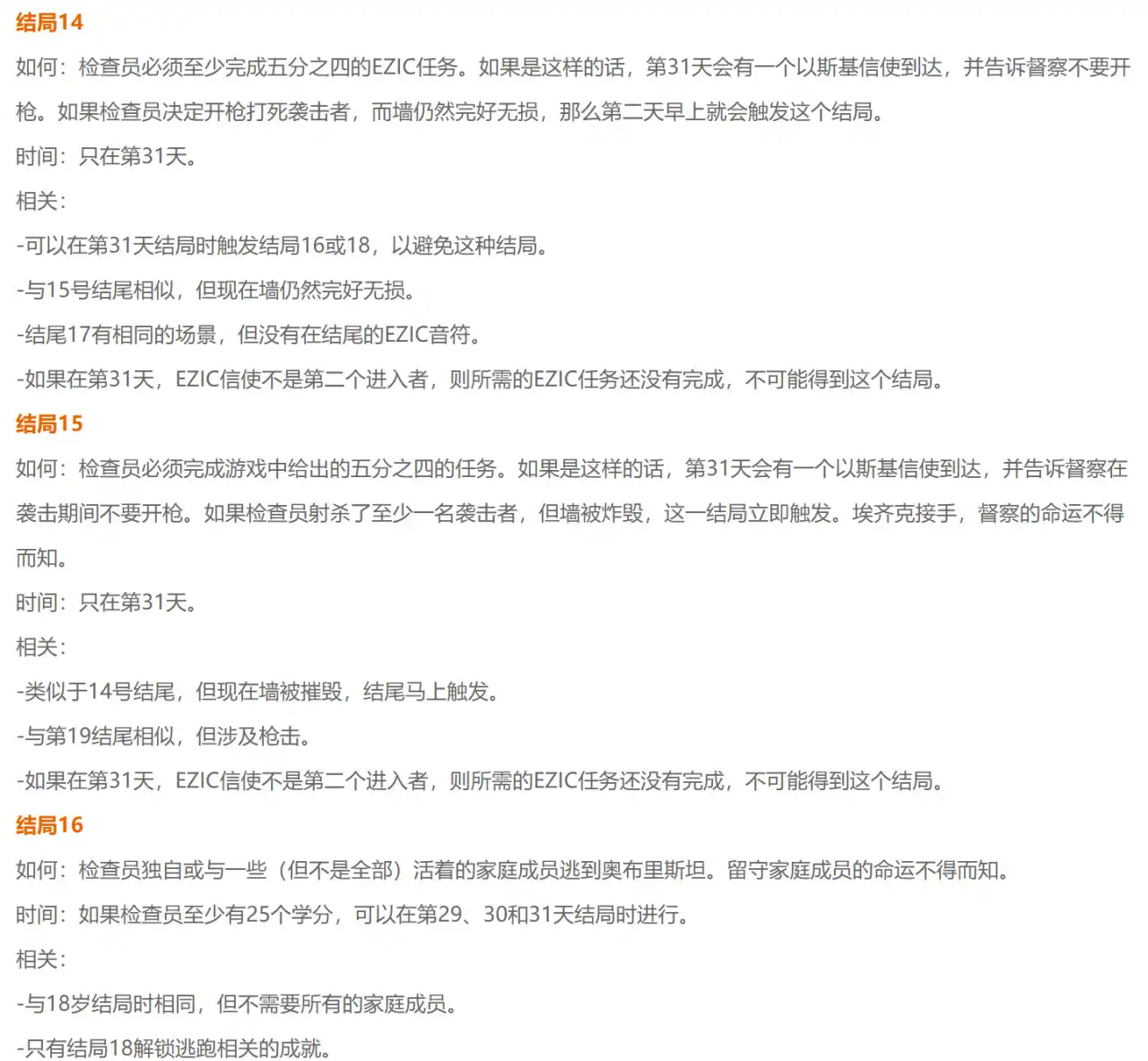 《天外世界2》全成就攻略分享