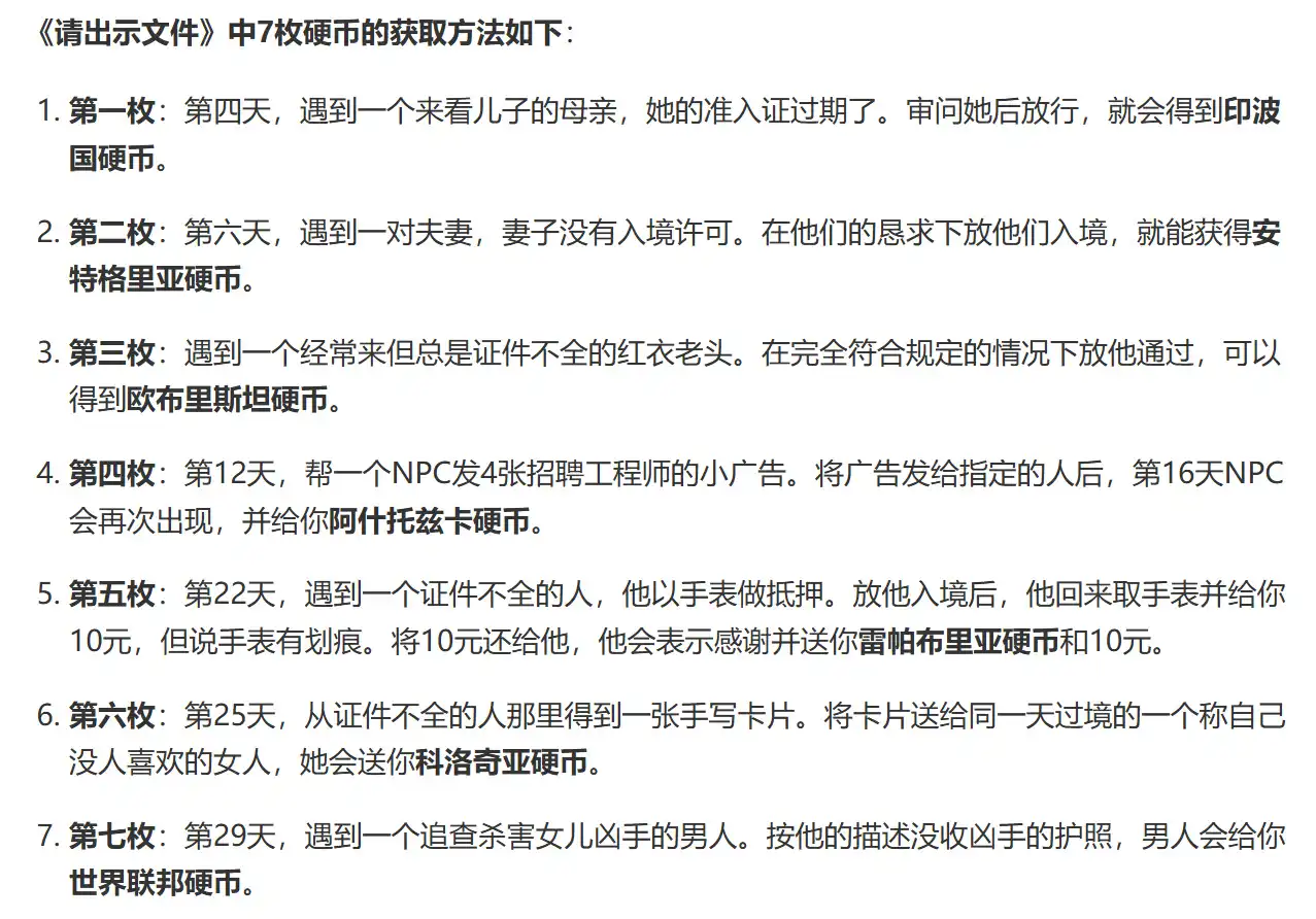 《天外世界2》全成就攻略分享