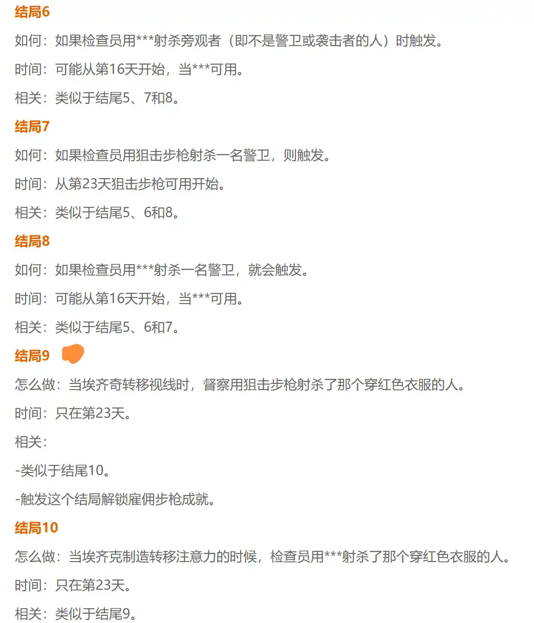 《天外世界2》全成就攻略分享