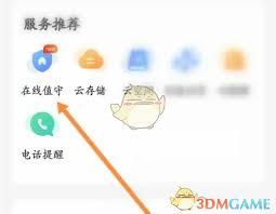 乐橙如何开启在线值守(乐橙如何开启在线服务)