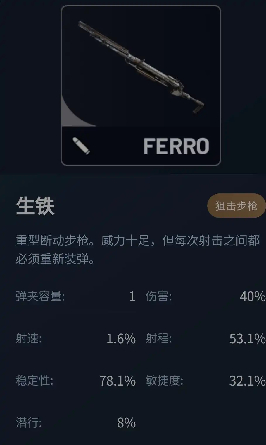 《ARC Raiders》武器生铁数值分享