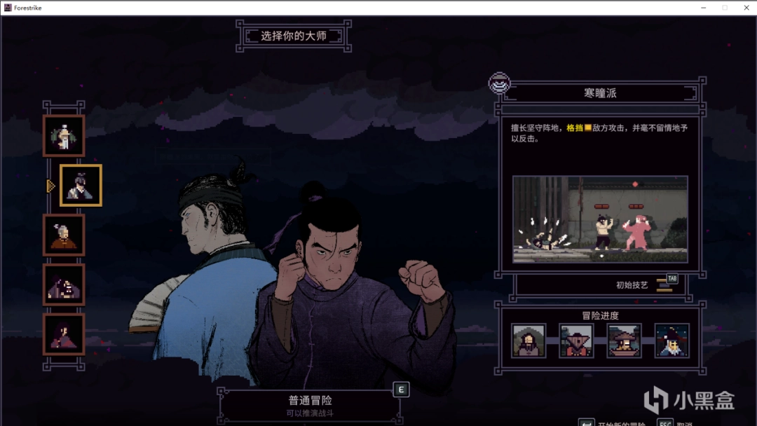 《预视武宗》寒瞳派玩法特点介绍